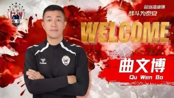 世俱杯盘口-官方：原青岛海牛助教曲文博执教泰安天贶